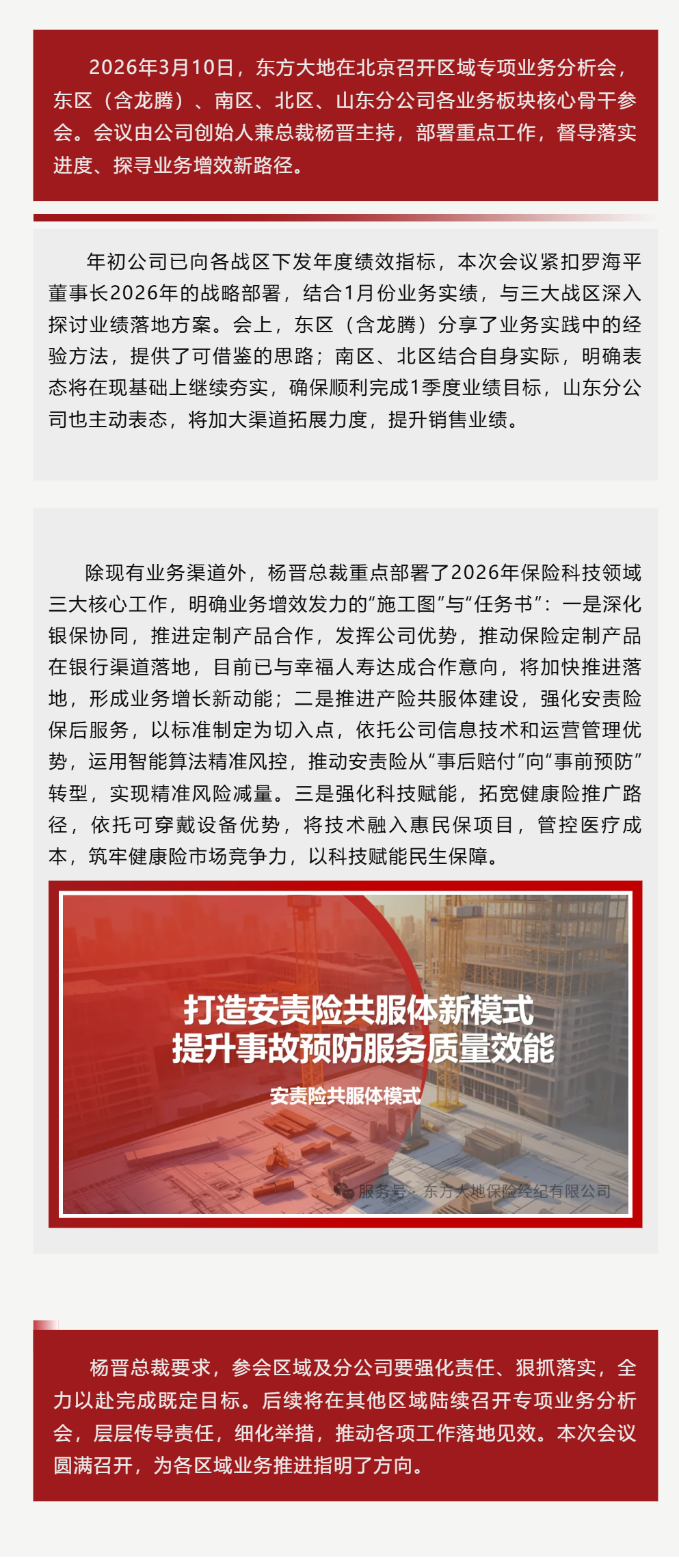 screenshot_杨晋总裁召开区域专项业务分析会.png